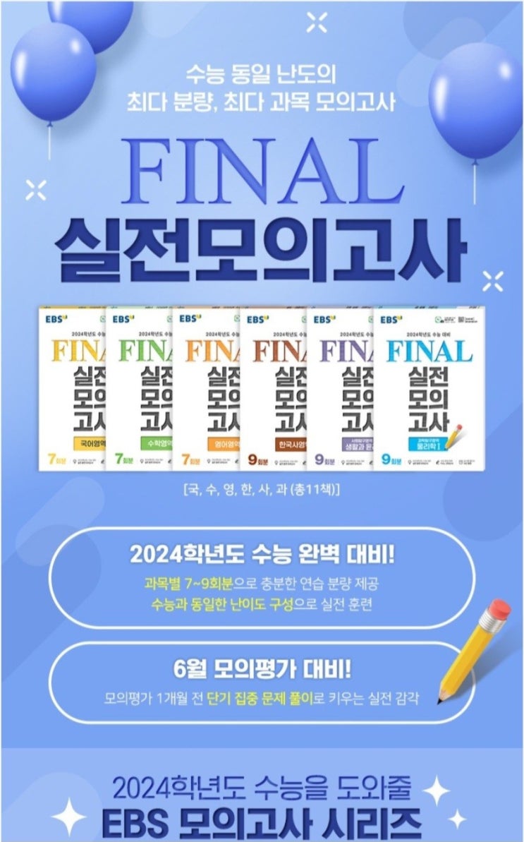 수능 파이널 정리