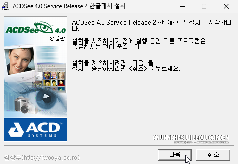 ACDSee 4.0.2 한글 패치 다운로드 및 설치하는 방법 : 네이버 블로그