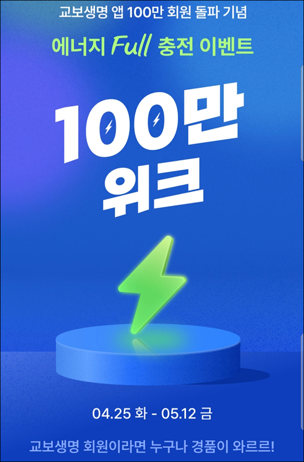 교보생명 신규가입 이벤트(스벅등 8,000명)선착 및 추첨 교보생명 신규가입 이벤트(스벅등 8,000명)선착 및 추첨