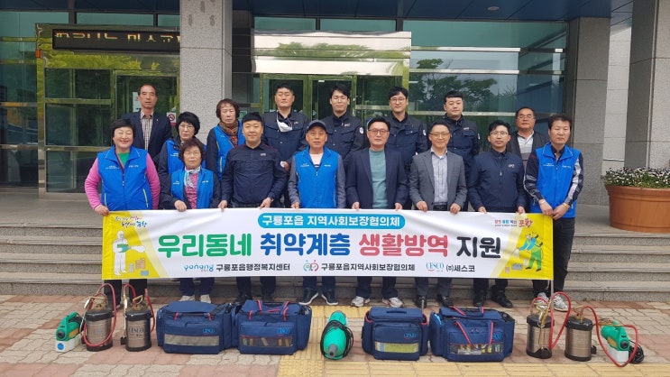  포항시 구룡포읍, 우리동네 취약계층 맞춤형 생활 방역 지원