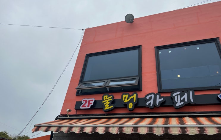 경남 여행지 추천 남해 가볼만한 곳 :: (물멍 물고기카페, 하동 케이블카)