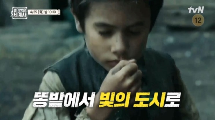 벌거벗은 세계사 96회 파리 에펠탑 세계박람회 임승휘 교수 프로필 프랑스 역사 수정궁 프랑스 혁명 루브르 박물관 샹젤리제 거리 개선문 올리비아 피터