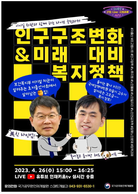 (스마트개발과) 저출산 고령화 사회 복지정책, 함께 논의해요 (스마트개발과) 저출산 고령화 사회 복지정책, 함께 논의해요