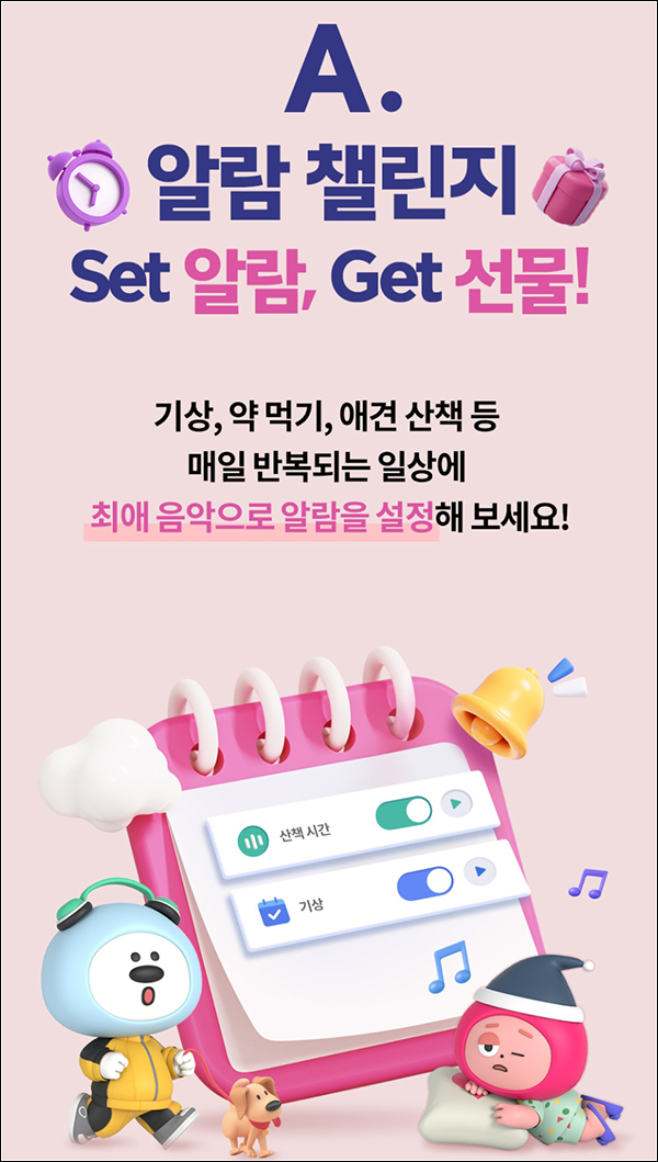 에이닷 알람등록 이벤트(바나나우유 50,000명)추첨 에이닷 알람등록 이벤트(바나나우유 50,000명)추첨