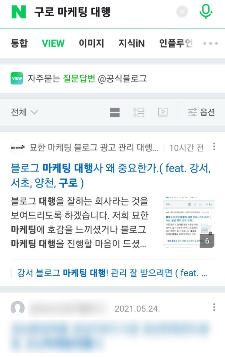블로그 광고 대행사 어디서 해야 하나 ( feat. 서울, 강남, 송파, 강동 )