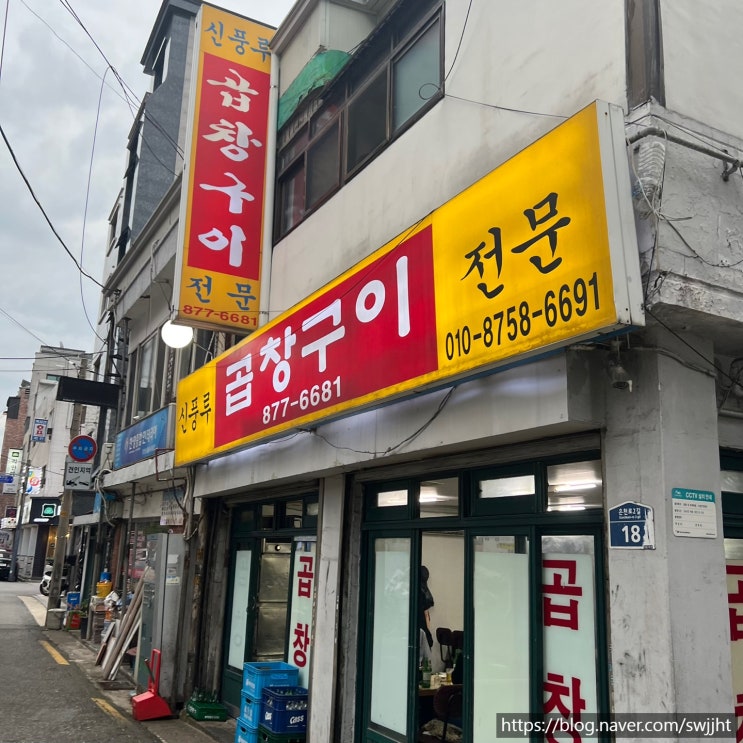  [신림] '신풍루곱창' 가성비 쩌는 소곱창 아직도 모르시는 분?