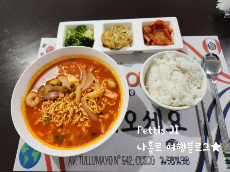 페루 쿠스코 한식 맛집 K-FOOD