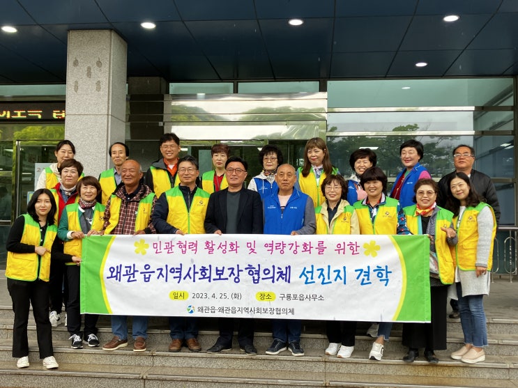  포항시 구룡포읍, 왜관읍 지역사회보장협의체 벤치마킹하러 구룡포 방문
