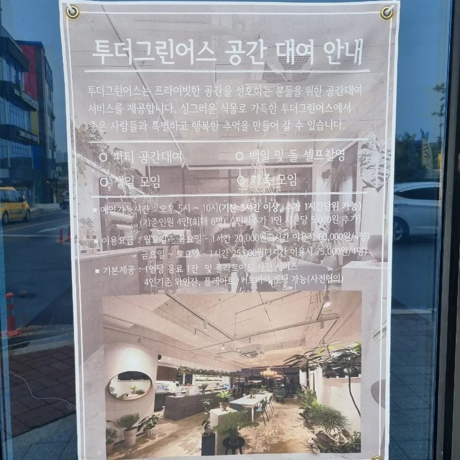 투더그린어스 사진 4