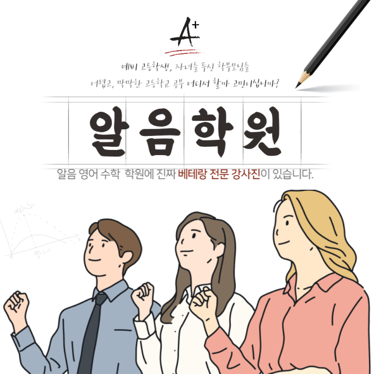  시험 못봤을 때 해서는 안되는 행동에 대해 알려드립니다 매봉중 법동중 송촌중 가양중 동대전중 중리중 영어수학학원 알음영어수학학원
