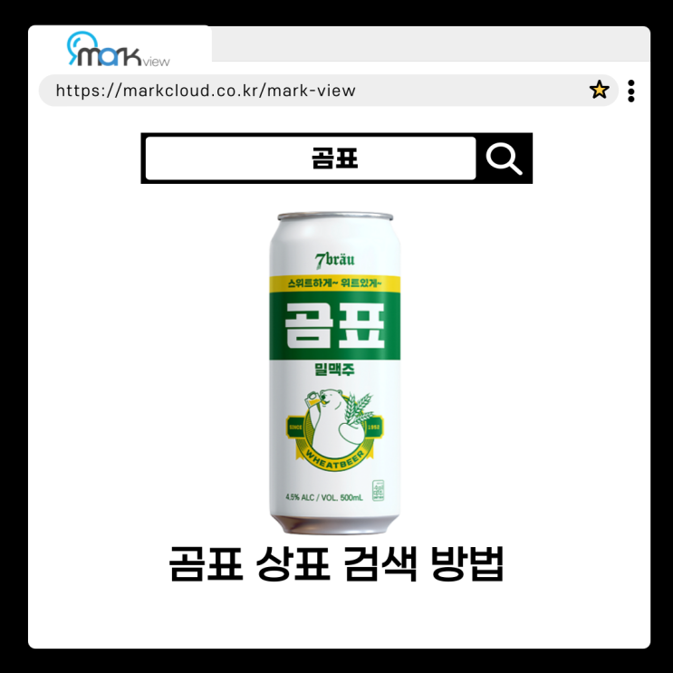  곰표 브랜드 마크뷰 상표검색하는 방법