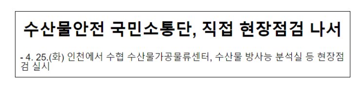 수산물안전 국민소통단, 직접 현장점검 나서