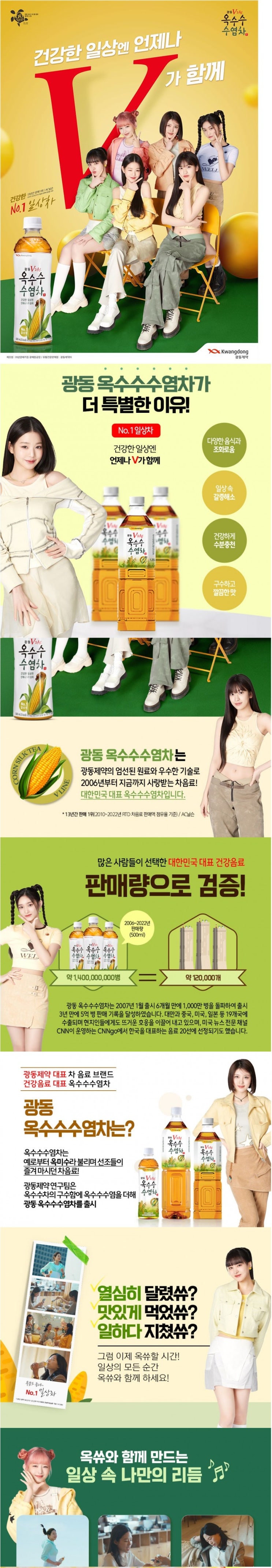  케이팝 인기 다국적 걸그룹 아이돌 아이브와 르세라핌을 동시에 쓰는 광동제약의 광고들