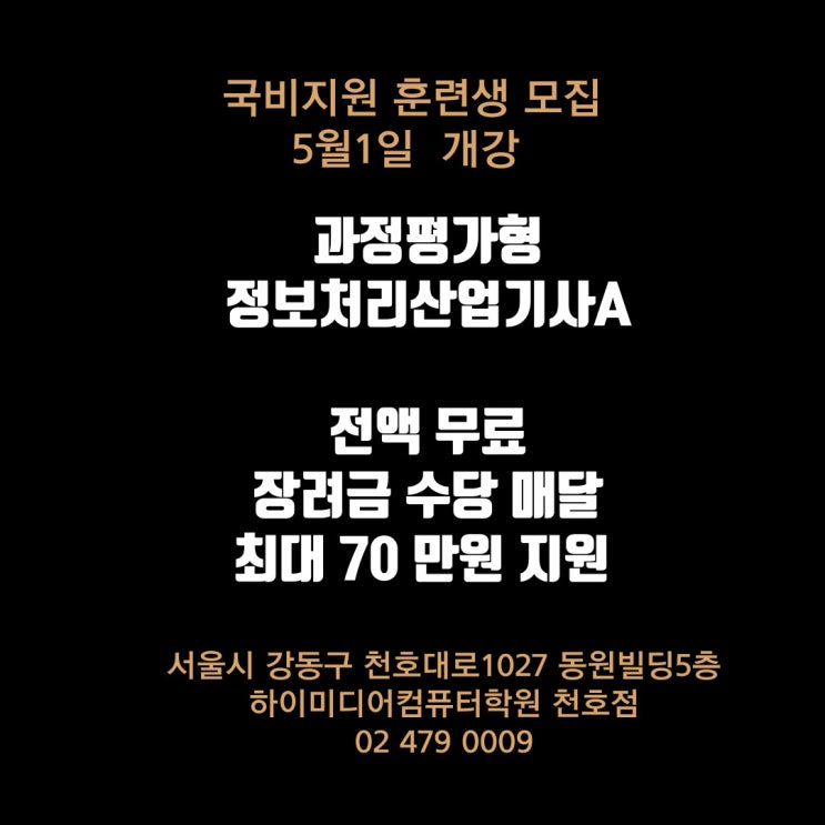  [과정평가형] 정보처리산업기사 개강 5월1일