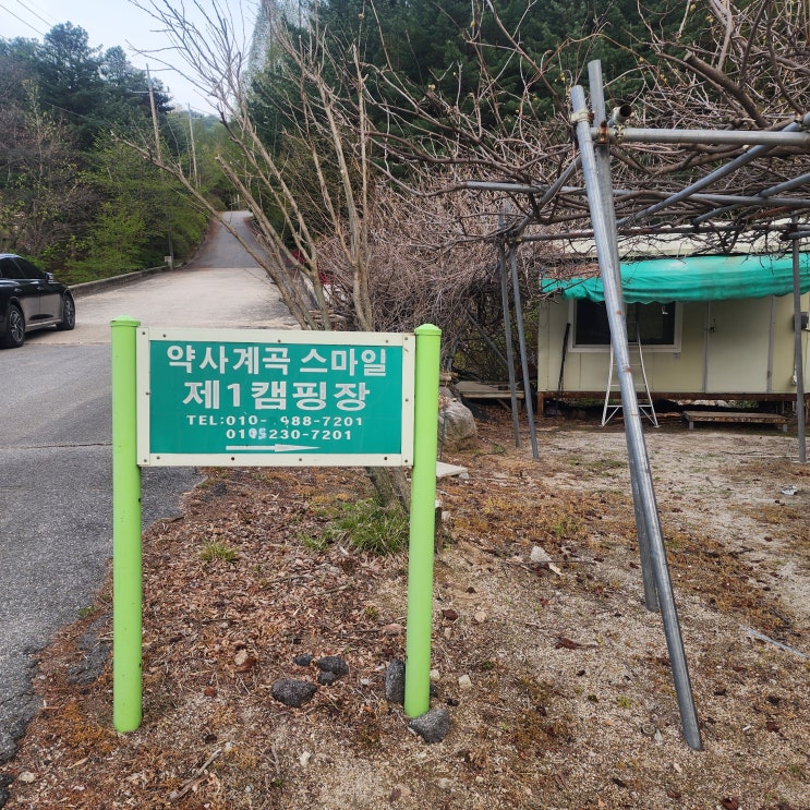  지난 주말 다녀온 포천스마일캠핑장 가성비 좋은캠핑장