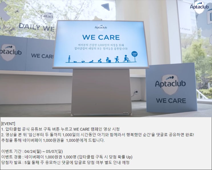 압타클럽 유튜브 댓글이벤트(네페 1천원 1,000명)추첨 압타클럽 유튜브 댓글이벤트(네페 1천원 1,000명)추첨