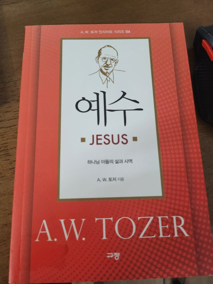  청년 관련 신앙서적 추천, 예수!
