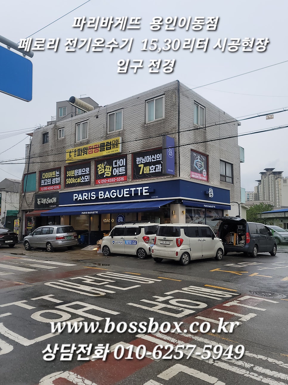 파리바게뜨 용인이동점 사진 1