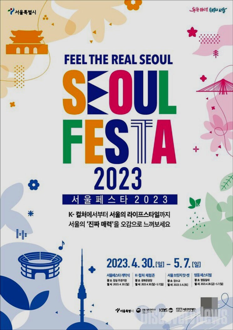 서울 페스터 2023 (23.04.30~23.05.07), 서울 스퀘어, 명동 페스티벌, 서울 브릿지 맛-켓, 한강 드론라이트쇼