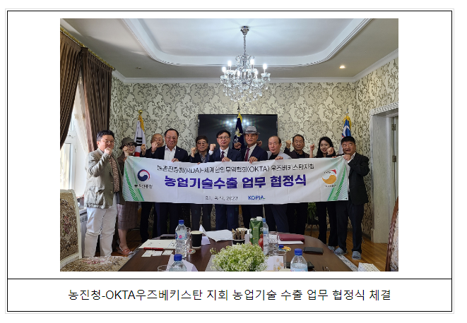 농촌진흥청, 우즈베키스탄 농업기술 수출길 열기 나서 농촌진흥청, 우즈베키스탄 농업기술 수출길 열기 나서