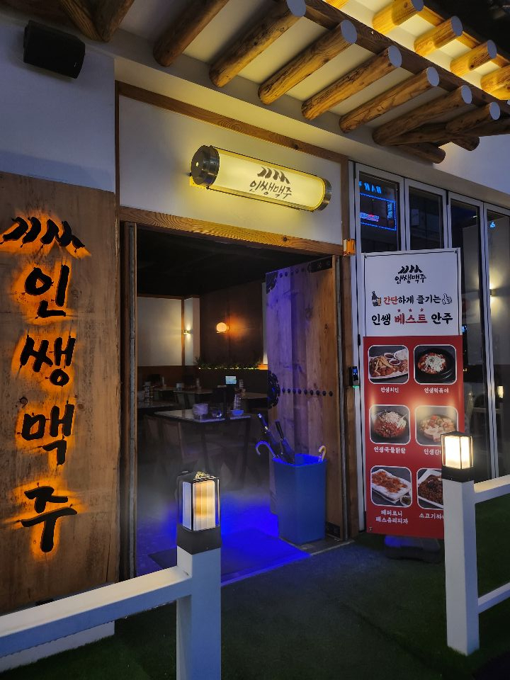  인쌩맥주 의정부민락점 가성비 좋은 살얼음 생맥주/안주 맛집 (ft.인생떡볶이 맛있어요!)