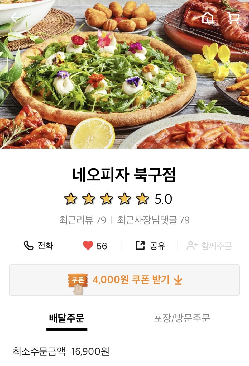 네오피자 북구점 사진 2