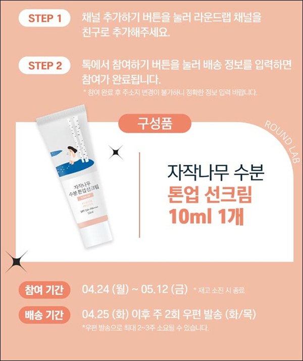 (종료)라운드랩 자작나무 수분 톤업 선크림 무료샘플(무배)전원 (종료)라운드랩 자작나무 수분 톤업 선크림 무료샘플(무배)전원