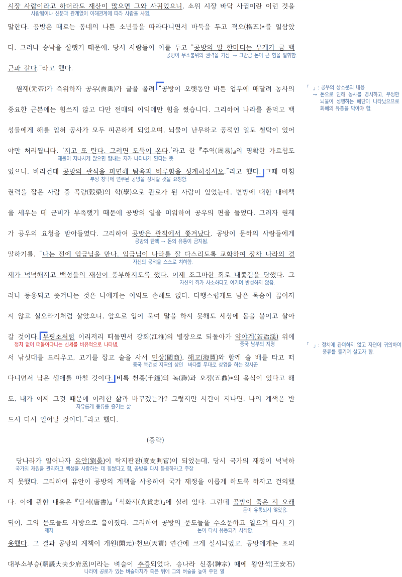 [EBS 수능특강] 공방전 - 임춘 작품 분석 및 해설 : 네이버 블로그