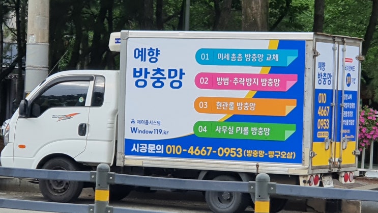 믿고 맡길 수 있는 예향방충망 입니다.