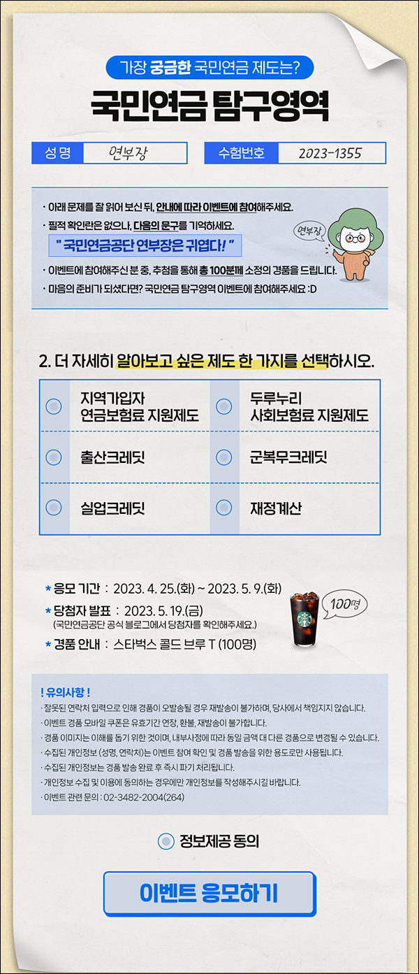 국민연금공단 국민연금 탐구영역 이벤트(스벅 100명)추첨,간단 국민연금공단 국민연금 탐구영역 이벤트(스벅 100명)추첨,간단