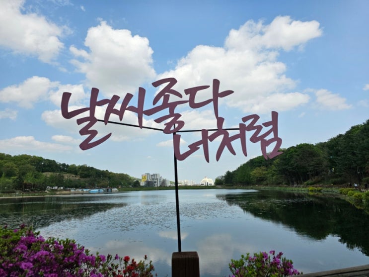  서울당일여행/지금가기좋은 곳!! 이천시립박물관/설봉공원
