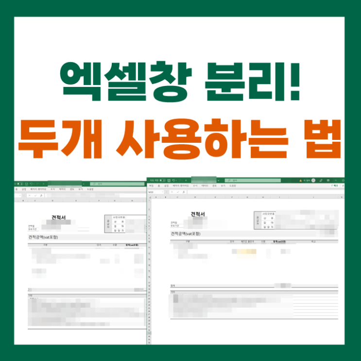  엑셀창 두개 분리하는 법, 칼퇴하자!