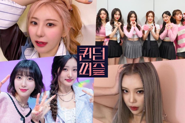 예은, <b>모모랜드</b> 주이, 우주소녀 여름, 라붐 해인, 시로마 미루... 
