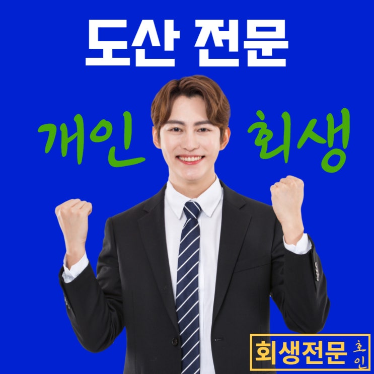  개인회생계약직, 정규직과 차이점?