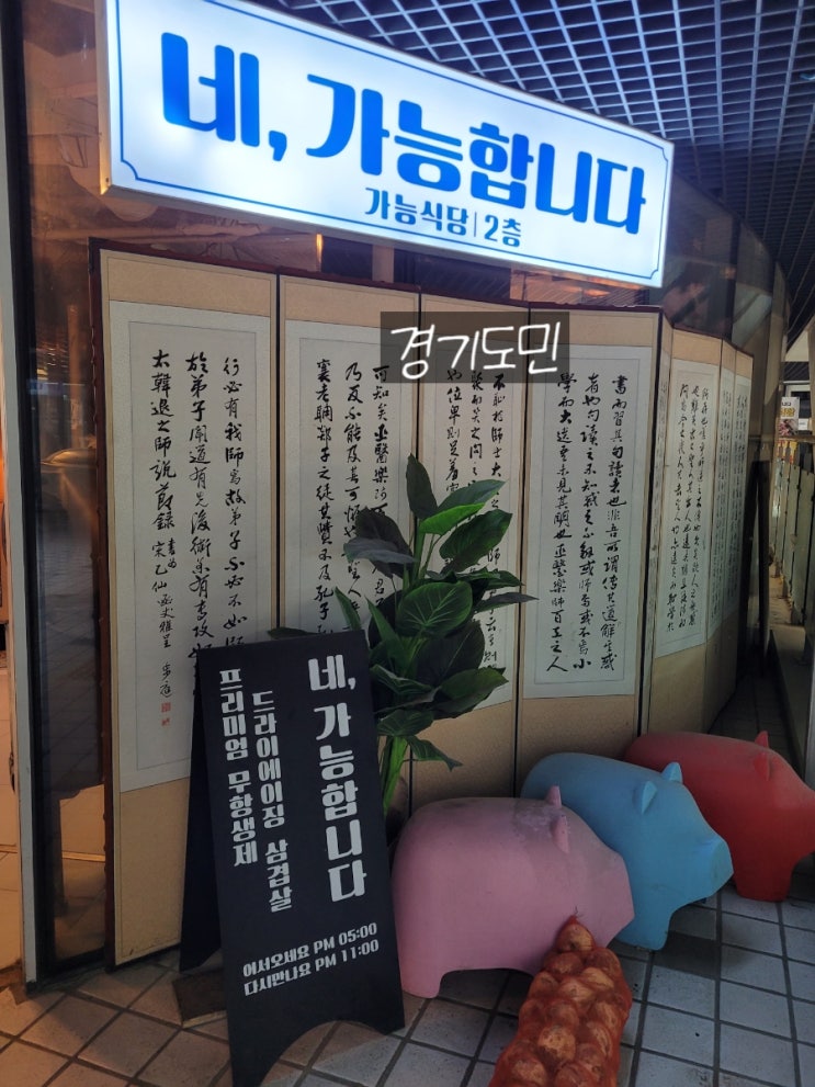  [강서구 삼겹살, 목살 맛집] 가능식당(강서구) 내돈내산 리얼 후기~