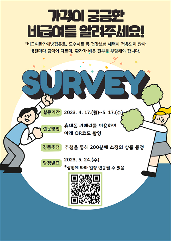 건강보험심사평가원 비급여 설문조사(기념품 200명)추첨 건강보험심사평가원 비급여 설문조사(기념품 200명)추첨