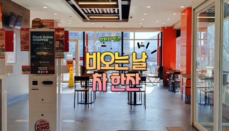 우울함 떨치기 비 오는 날에는 영화와 함께 메밀차 한잔하기