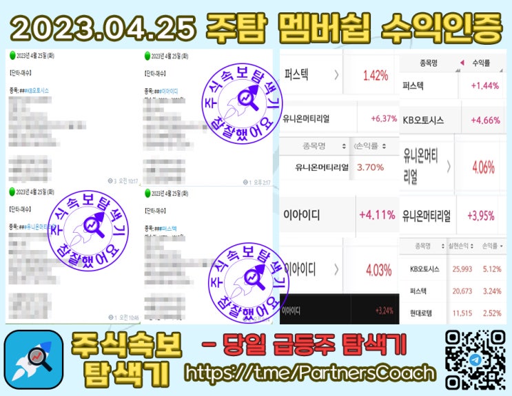  2023년 04월 25일 (화) 주식속보탐색기 멤버쉽 수익인증