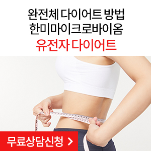  한미유전자다이어트 가격! 마이크로바이옴! DNA 디센큐 효과 후기!!
