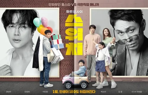  영화 <스위치 (SWITCH, 2021)>에 대한 기록