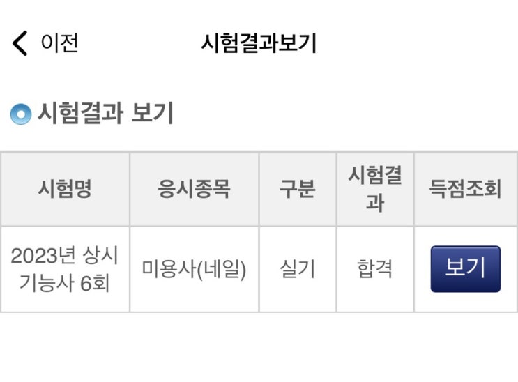 네일 실기 국가자격증 휘경동 원패스 후기｜서울국가자격시험장