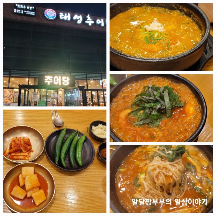동탄 오산 외삼미동 태성추어탕 추어탕 보단 어죽맛집으로 임명하노라. 아! 또 먹고 싶당 동탄 오산 외삼미동 태성추어탕 추어탕 보단 어죽맛집으로 임명하노라. 아! 또 먹고 싶당