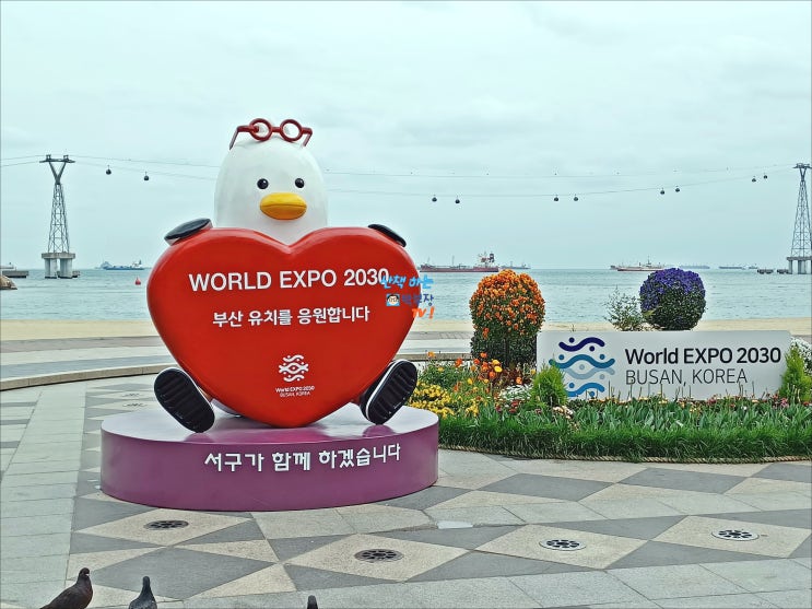 송도해수욕장 2030엑스포케릭터부기 힐링의광장 송도해수욕장 2030엑스포케릭터부기 힐링의광장