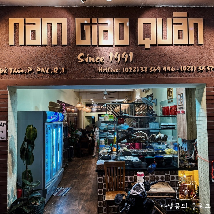  호치민 여행자거리 로컬 부이비엔 맛집 NAM GIAO QUAN