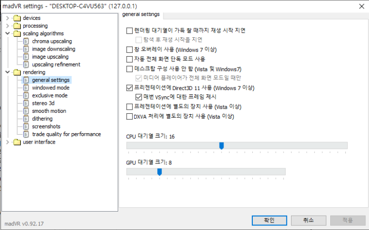  4K 영상 제대로 보자... madVR : 세팅 메뉴 (12) RENDERING