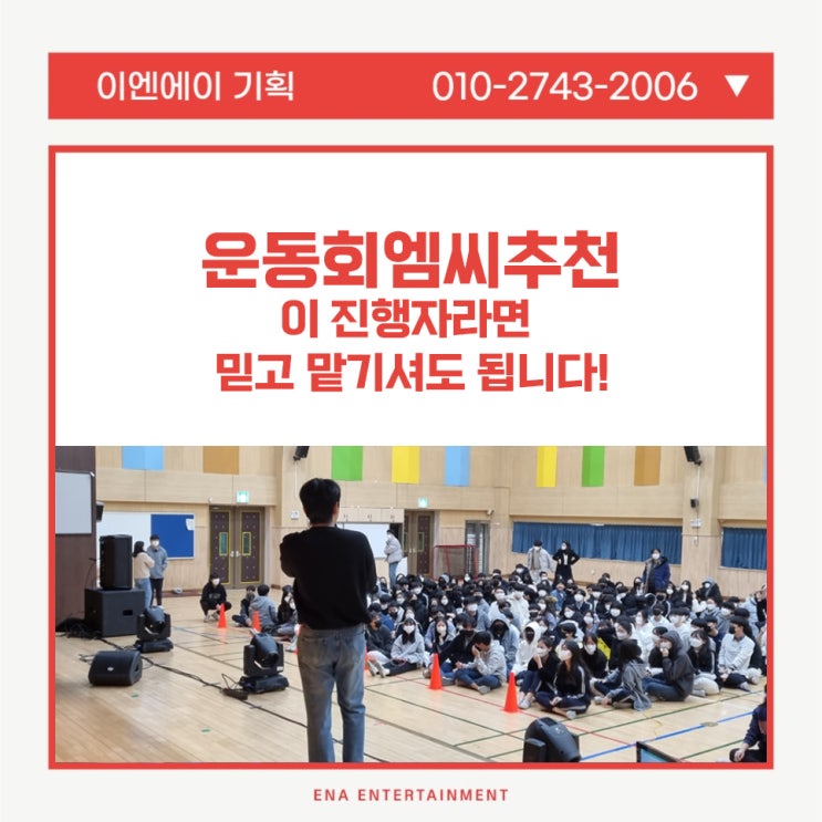  운동회엠씨추천 이 진행자라면 믿고 맡기셔도 됩니다!