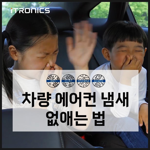 카니발 차량용공기청정기 아이트로닉스 애프터블로우  자동차용품 눈이가네요