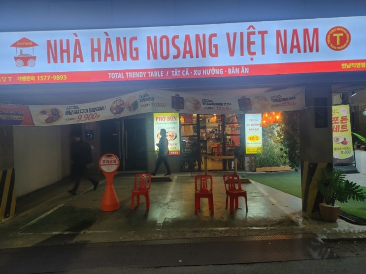  연남동 베트남 노상식당