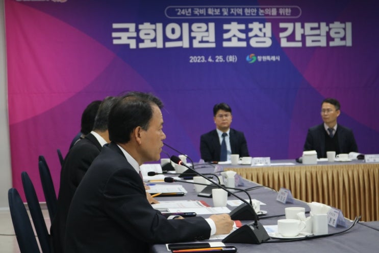 창원시 국회<b>의원</b> 초청 국비확보 및 지역현안 <b>간담회 참석</b>