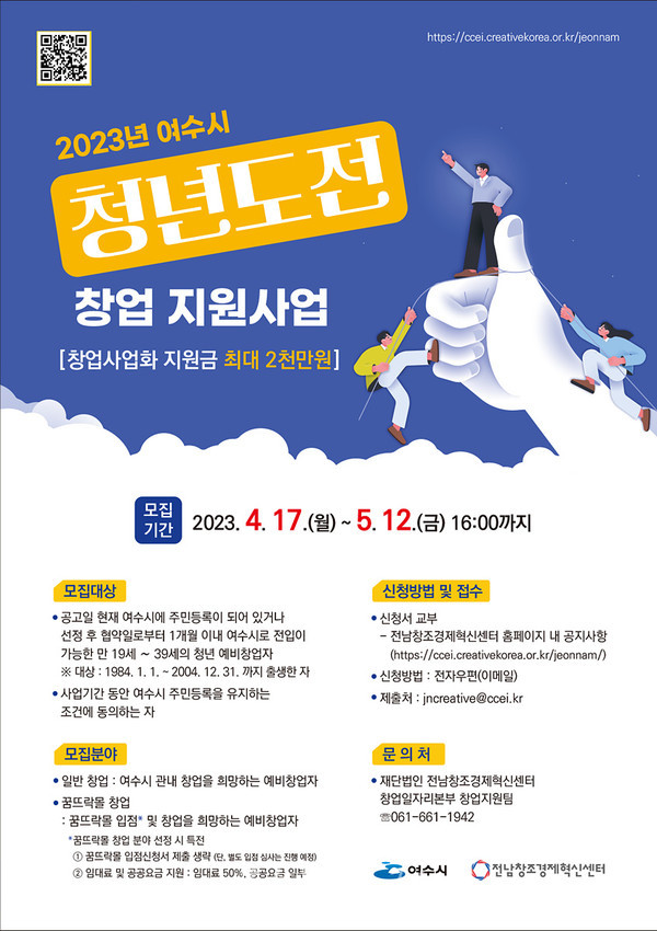  여수시, 5월 12일까지 ‘청년도전 창업 지원사업’ 참여자 모집